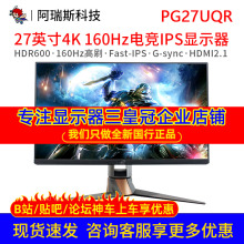 Asus/华硕27英寸PG27UQR显示器ROG玩家国度4K高清160Hz电竞游戏屏