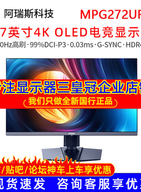 MSI/微星27英寸4K原生240HZ电竞电脑MPG272URXQD-OLED显示器屏幕