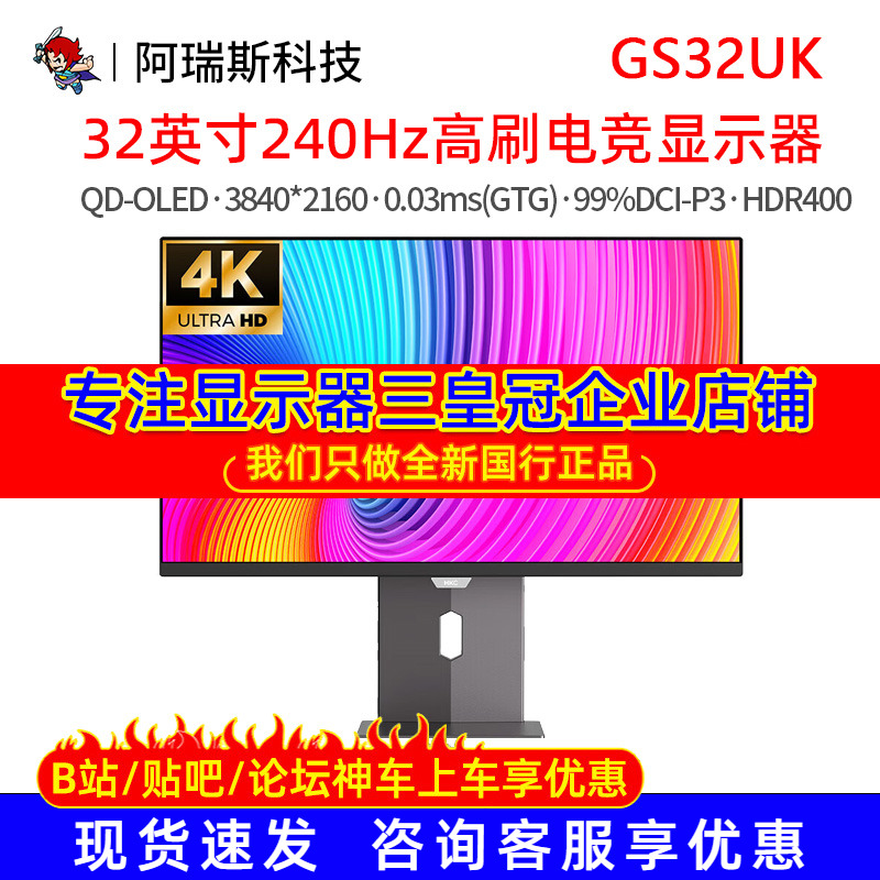 HKC/惠科GS32UK32英寸4K显示器240HZ电竞游戏台式超高清OLED屏幕