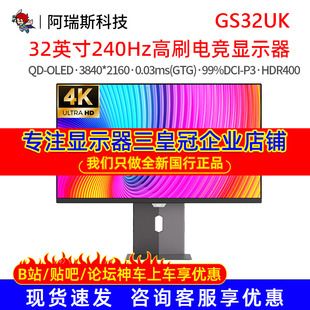 HKC 超高清OLED屏幕 惠科GS32UK32英寸4K显示器240HZ电竞游戏台式