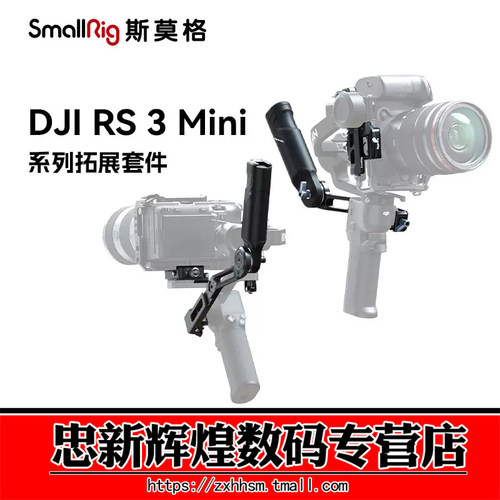 斯莫格大疆RS3mini提壶手柄