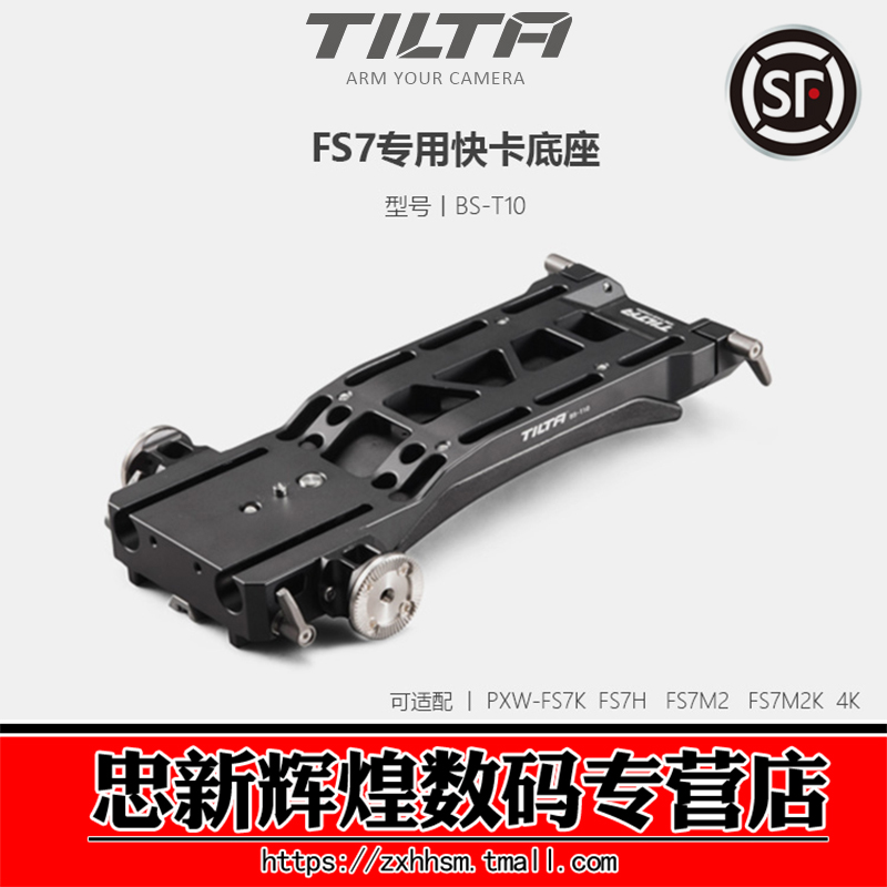 FS7底座 VTC-U14肩抗索尼FS7套件