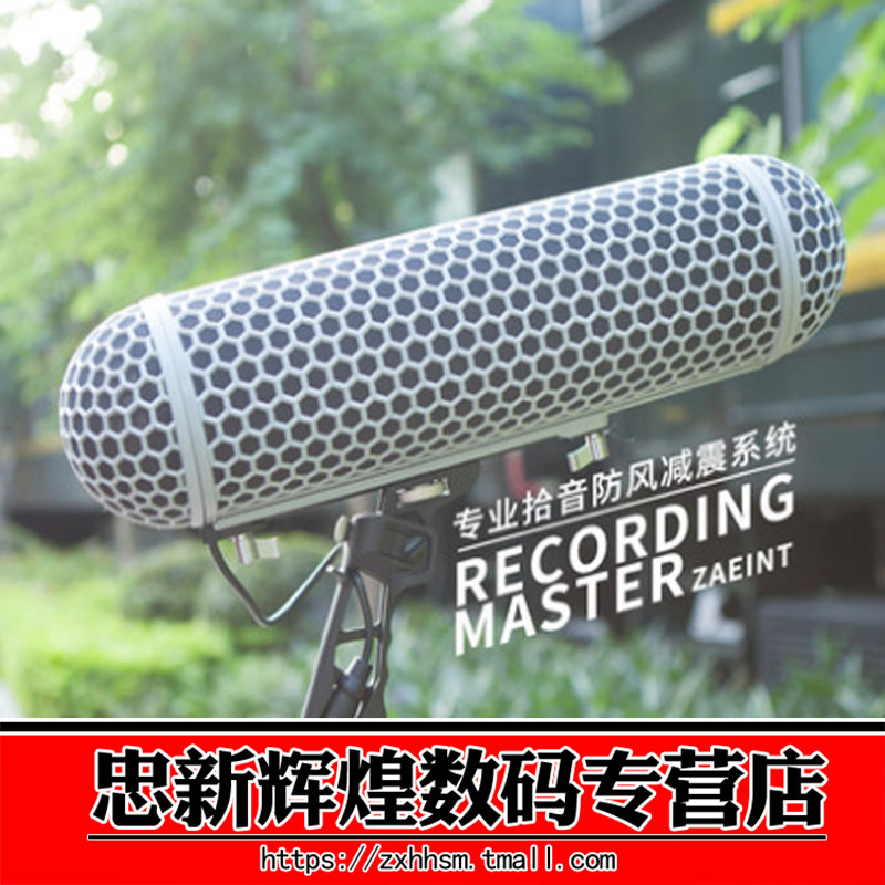 话筒猪笼防风罩 麦克风减震架同期录音三件套防风毛衣减震架