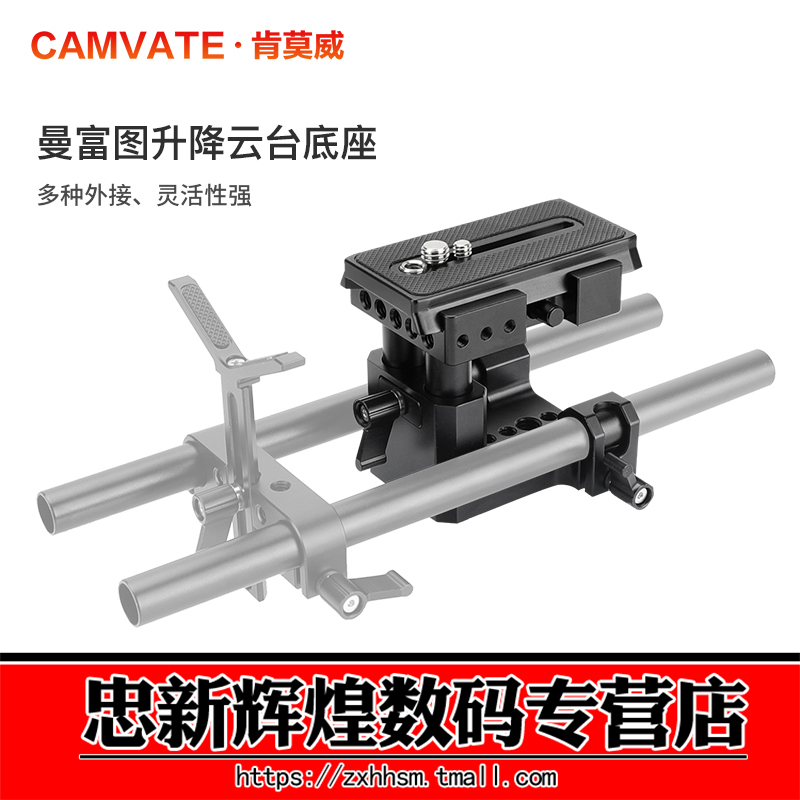 CAMVATE肯莫威 15MM曼富图升降底座 单反相机摄影拓展配件2971