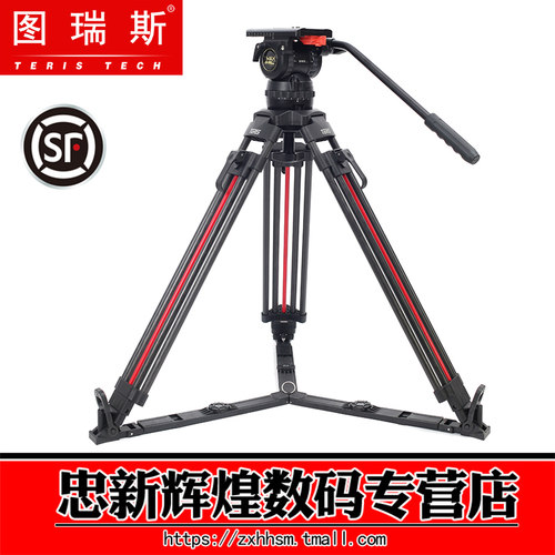 图瑞斯TX-V15T PLUS-Q液压云台&摄影摄像专业三脚架套装 一键升降