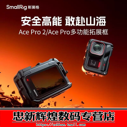 斯莫格Inta360AcePro2AcePro