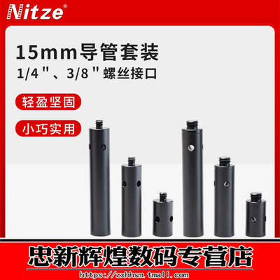 15mm导管1/4内螺纹3/8延长导管