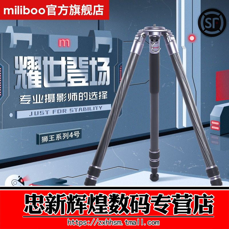 miliboo米泊 狮王4号 单反相机三脚架碳纤维长焦打鸟摄影摄像支架
