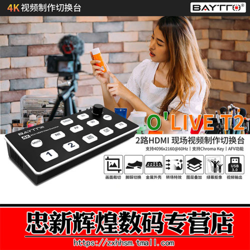 贝拓T2双通道两路4KHDMI切换台