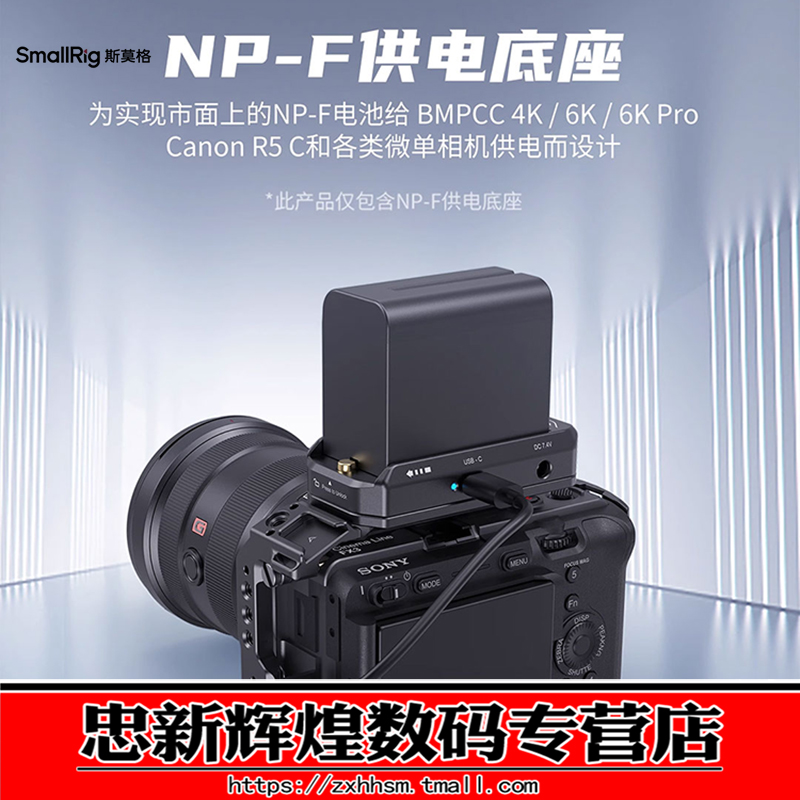 斯莫格NP-F电池R5C供电系统