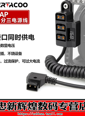WOYONG五扬 D-TAP一分三电源线带数字显示 B型口安东V口一分三电池摄像机供电转换线