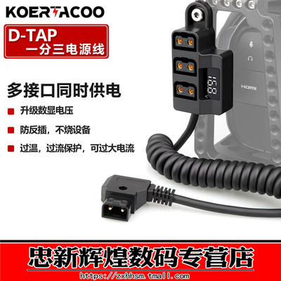WOYONGD-TAP一分三电源线带数显