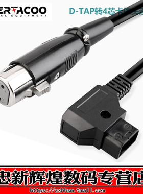 WOYONG 摄像机监视器电源线D-TAP B型口插头转四针4芯XLR卡侬母 安东相机电源连接线 D-tap转4芯卡侬弹簧线