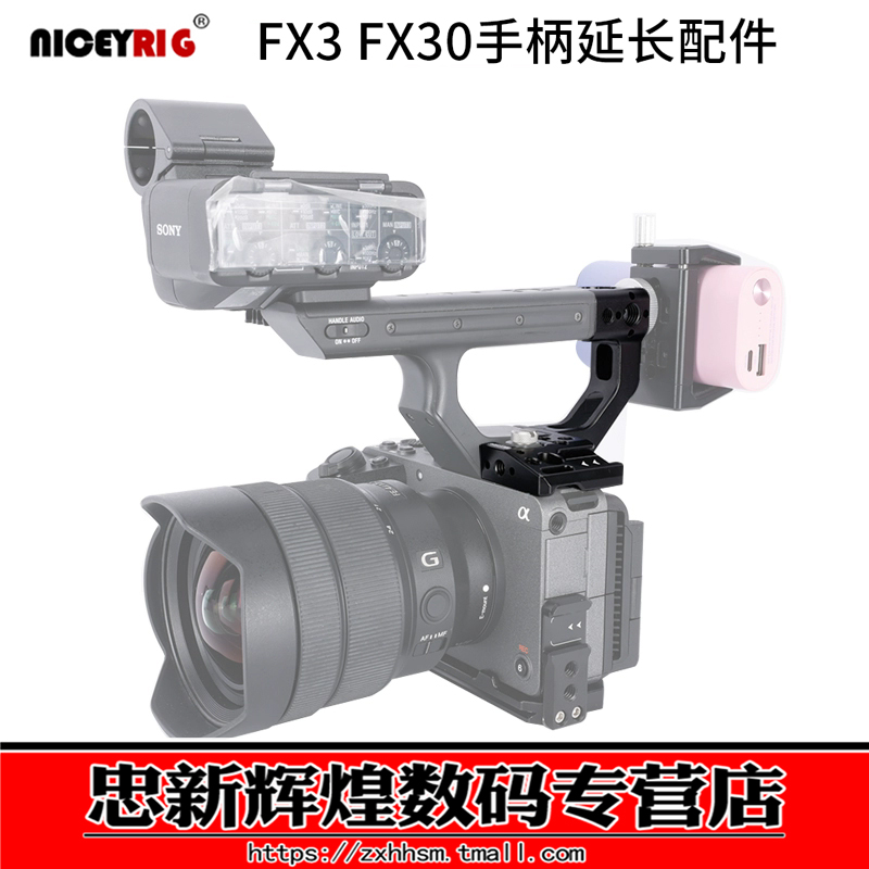 莱盛格索尼FX3/FX30相机兔笼提手