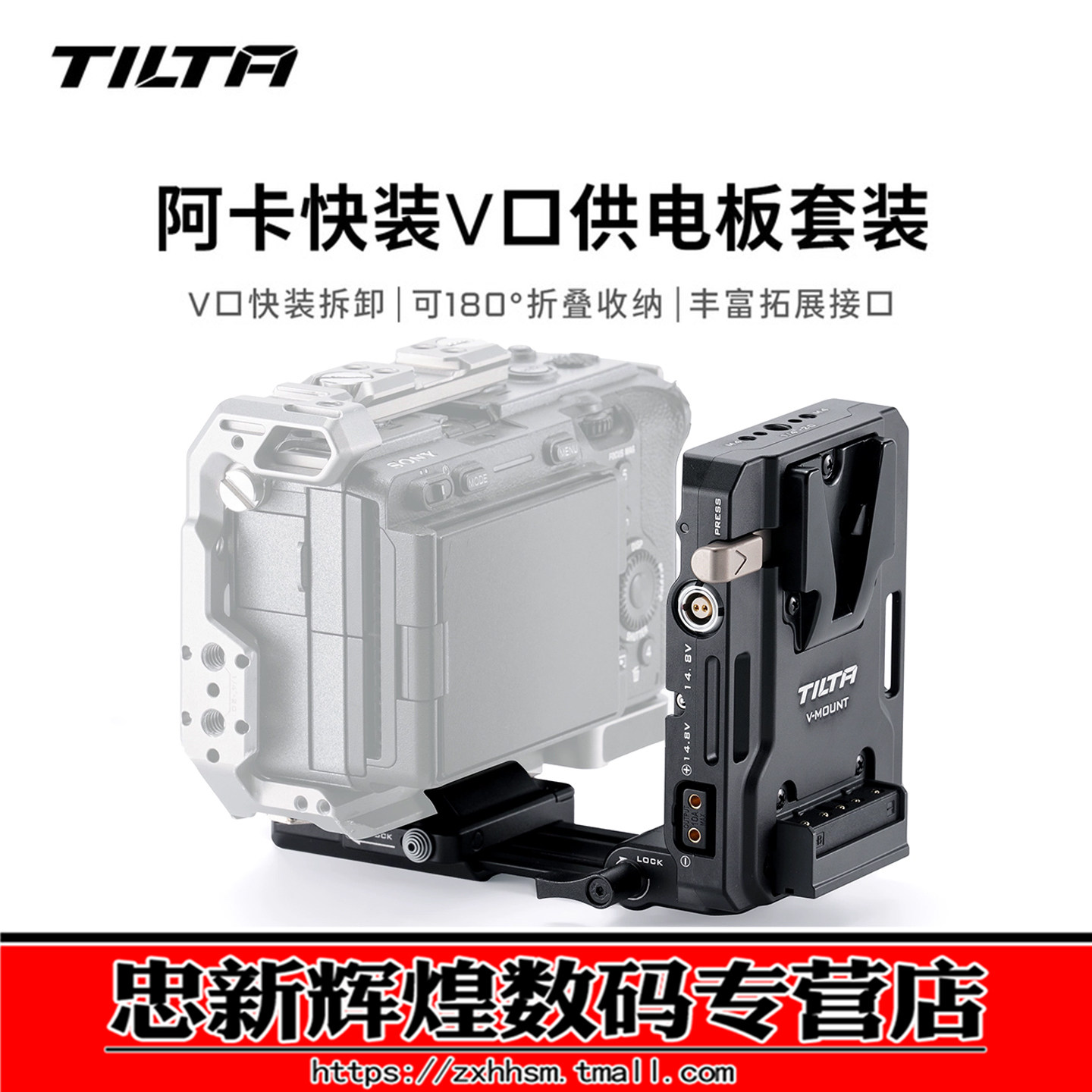 TILTA铁头阿卡折叠转接件接口稳定器三脚架滑轨云台外接拓展V口供电板小电池挂板扣板单反相机快装板通用配件