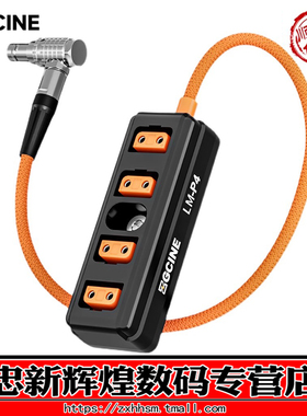 ZGCINE影小能 LM-P4 Lemo 2 针公头转 4 Dtap 端口 一分四适配器适用于部分 RED ARRI 和 SONY 摄像机