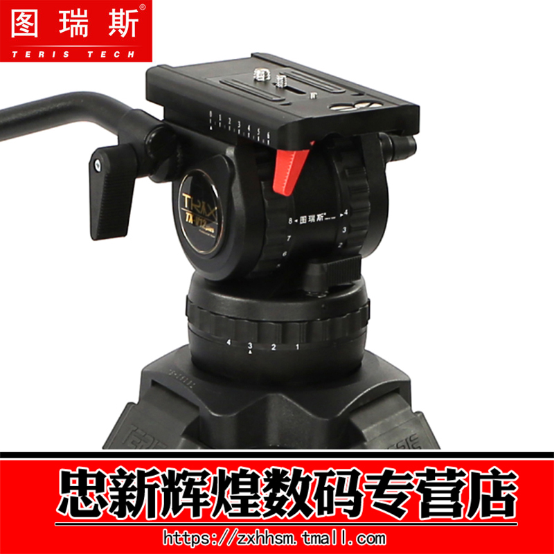 TERIS/图瑞斯TX-V12PLUS液压云台