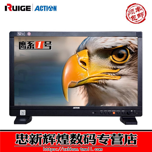 瑞鸽鹰系1号AT-2201HD监视器