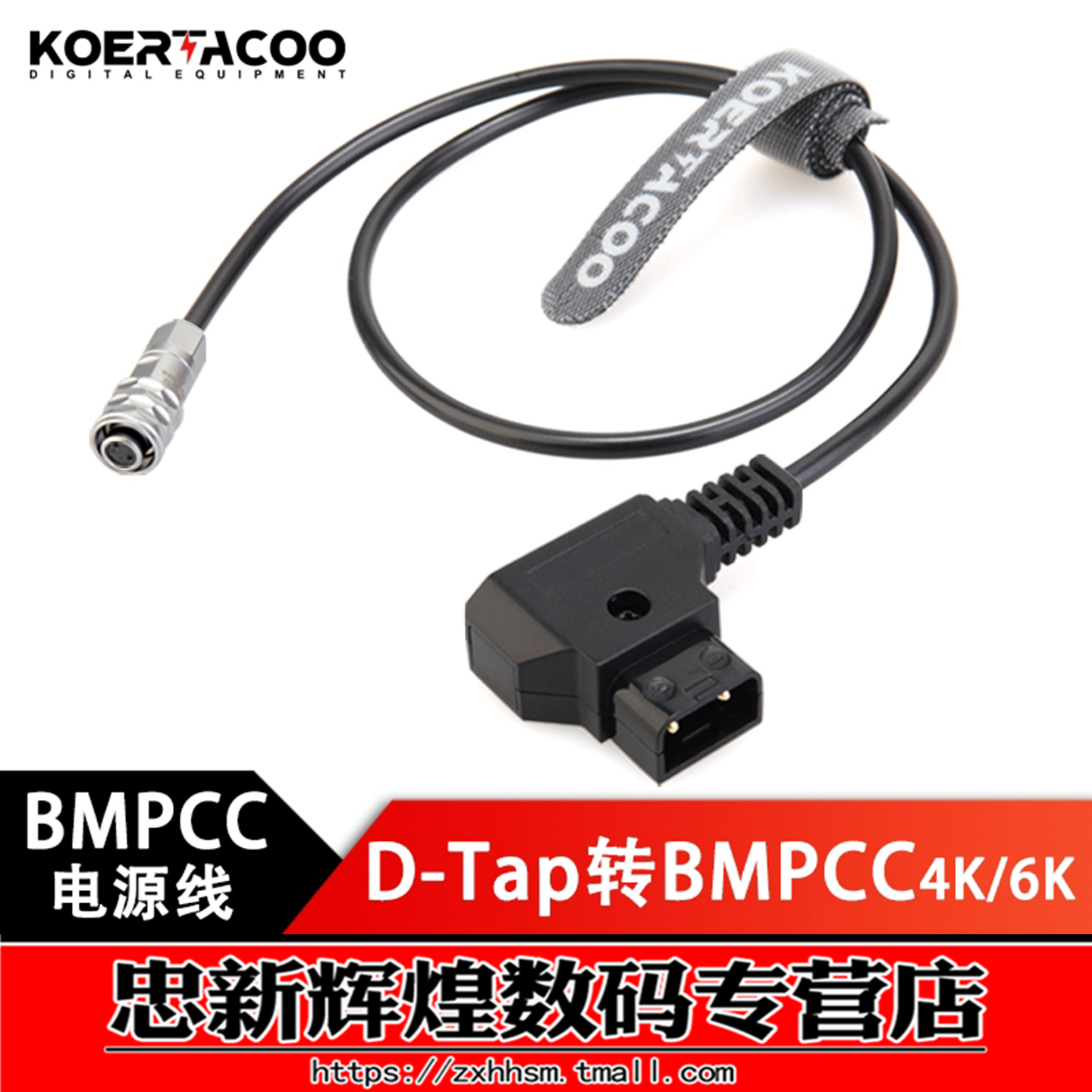 WOYONGD-TAP转V口BMPCC6K供电线
