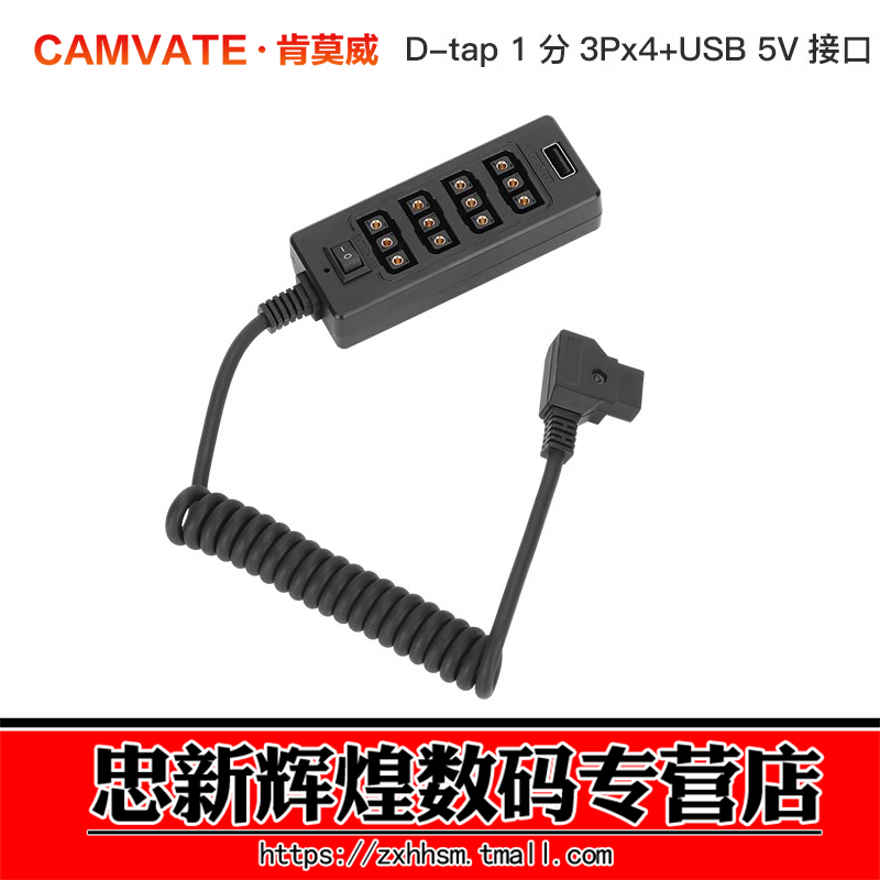 肯莫威D-TAP1分4摄像电池B型口