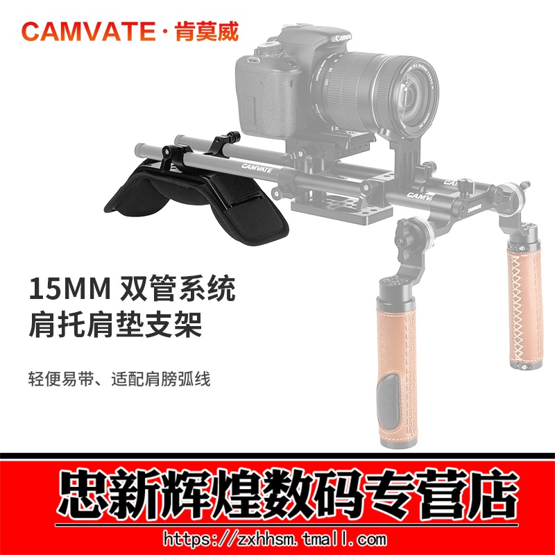 肯莫威15mm导轨肩托/肩垫