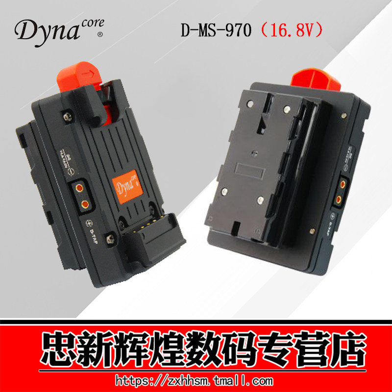Dynacore德纳D-MS-970（16.8V）F970/F550 NP转索尼V口电池转接板