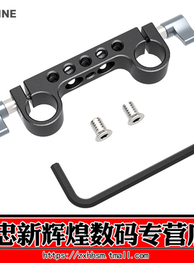 ZGCINE正光 15mm摄影导管双孔管夹 导管滑轨导轨连接器 单反相机兔笼拓展套件