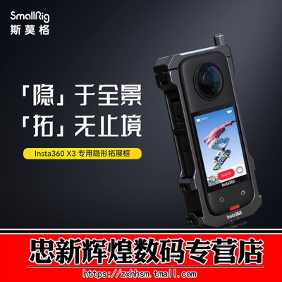 斯莫格Insta360X3兔笼拓展框