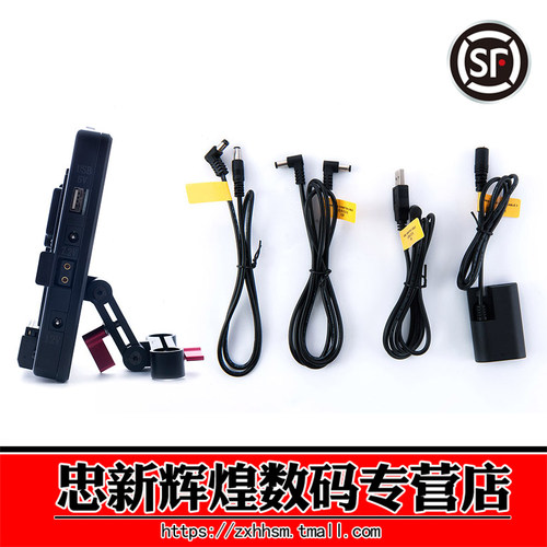 影宸供电系统 单反供电 索尼V口挂板 USB输