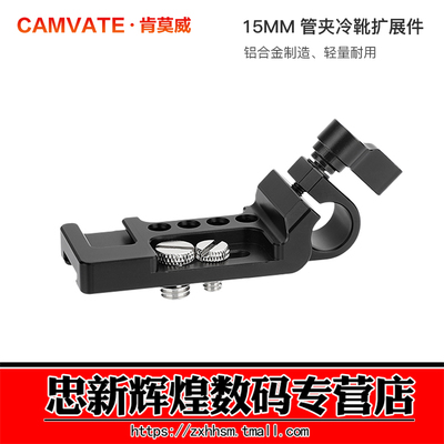 CAMVATE肯莫威1/4热靴多功能扩展