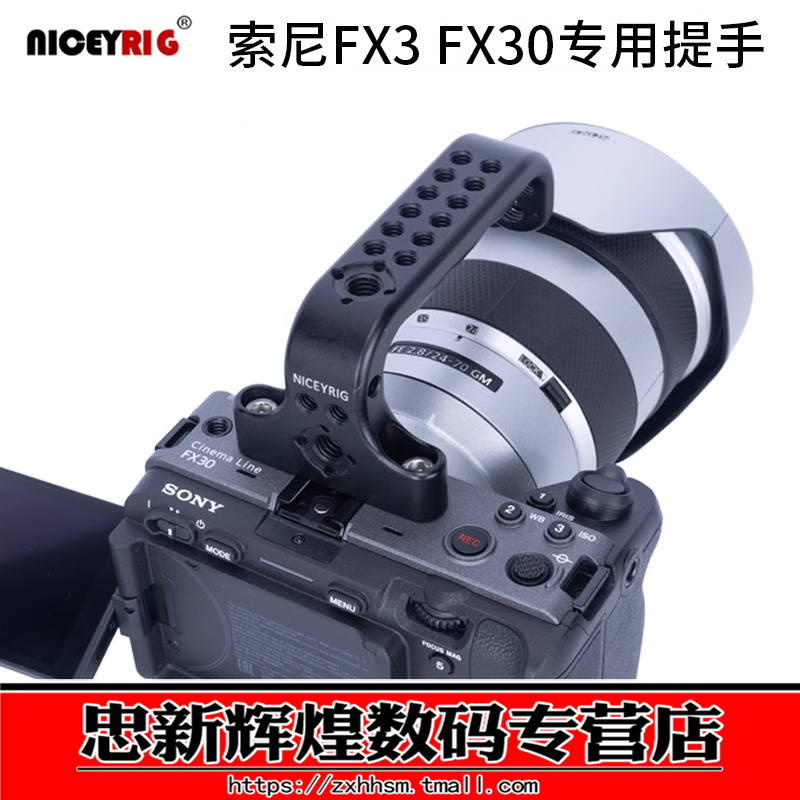 莱盛格索尼FX3FX30摄像机提手