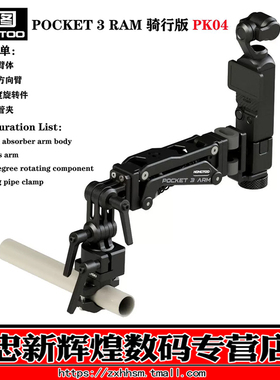 红图车拍减震器 POCKET3减震臂拓展配件 骑行版PK04 Z轴减震臂 运动相机车载稳定器