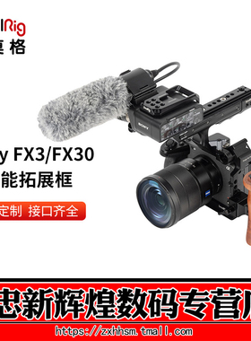 SmallRig斯莫格SONY适用于索尼FX3/FX30套件相机兔笼拓展框稳定器快装板单反拓展配件摄影进阶套件3277/3278