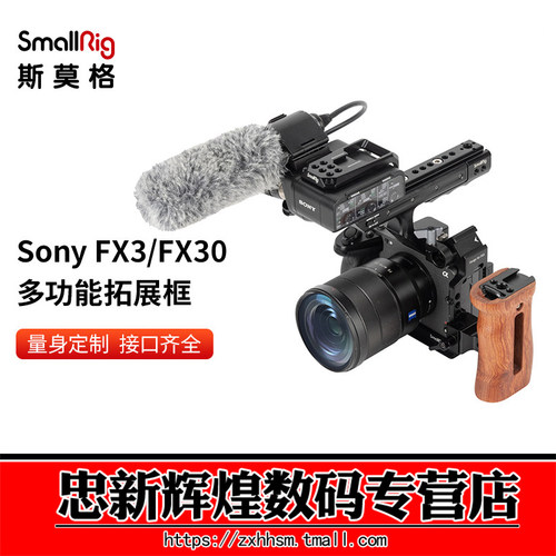斯莫格索尼FX3/FX30套件