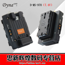 Dynacore德纳 D-MS-970（7.4V）F970/F550 NP转索尼V口电池转接板