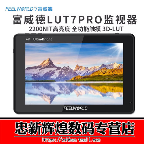 富威德LUT7SPRO3G-SDI/HDMI