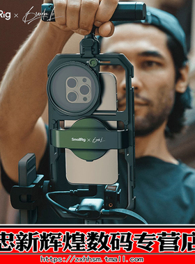 斯莫格x Brandon Li All-in-One手机套件手机直播专业拓展框套装户外探店短视频拍摄兔笼支架蓝牙助拍器