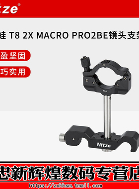 NITZE尼彩摄影器材 适用老蛙FF 24mm T8 2X MACRO PRO2BE镜头支架