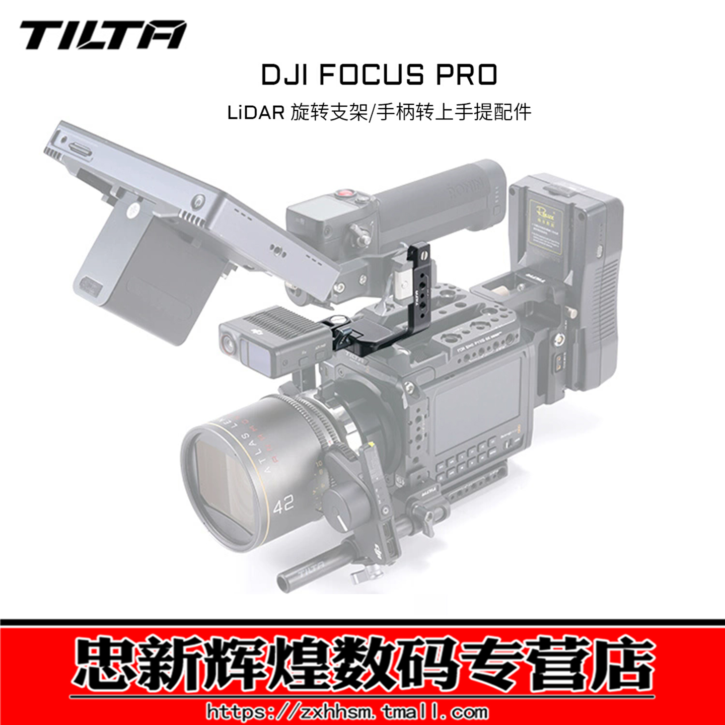 铁头大疆FocusPro手柄配件LiDAR