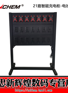 影宸 YC-CHG21S智能充电柜 21路同时独立完成充电器 BP大电池管家