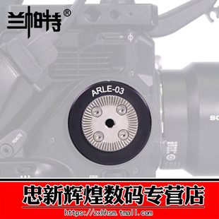 ARLE FS5手柄阿莱齿连接件手柄转接件延长件 兰帕特摄像机套件