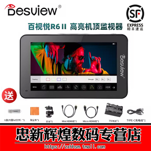 二代超高亮屏单反微单4K高清触屏导演相机监视器单反外接显示屏lut 5.5寸2800nit 百视悦R6II监视器R6 UHB