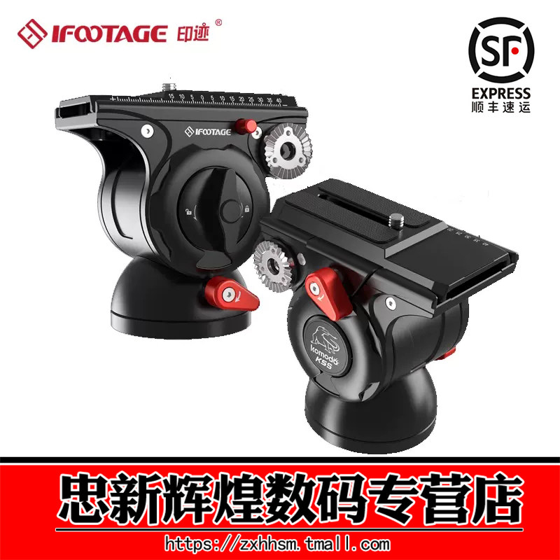 印迹(iFootage) KOMODO科莫多K5S液压云台 专业微单反摄像摄影机轻便携 专业三脚架独脚架滑轨手柄全景云台