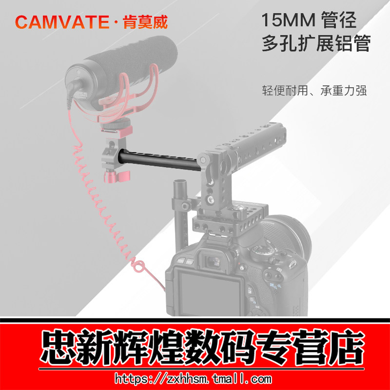 CAMVATE肯莫威 15mm导管 12.5Cm长导管 1/4 3/8螺纹多孔导管 1558|ruв категории Цифровые аксессуары, камера аксессуары - от Buy2taobao.com для оказания профессиональной услуги покупки агента Taobao