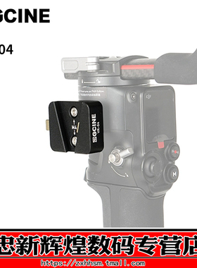 ZGCINE影小能正光 适用大疆DJI如影RS3/RS2 DJI RS4 PRO稳定器俯仰轴供电扣板V口电池快拆 V口电池挂板VR-04