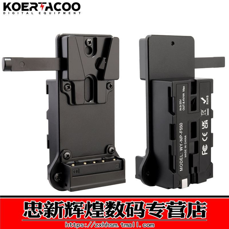 WOYONG 适用SONY索尼V口转NP-F550/F750/F970电池挂板扣板 监视器无线图传LED灯供电板 不解码