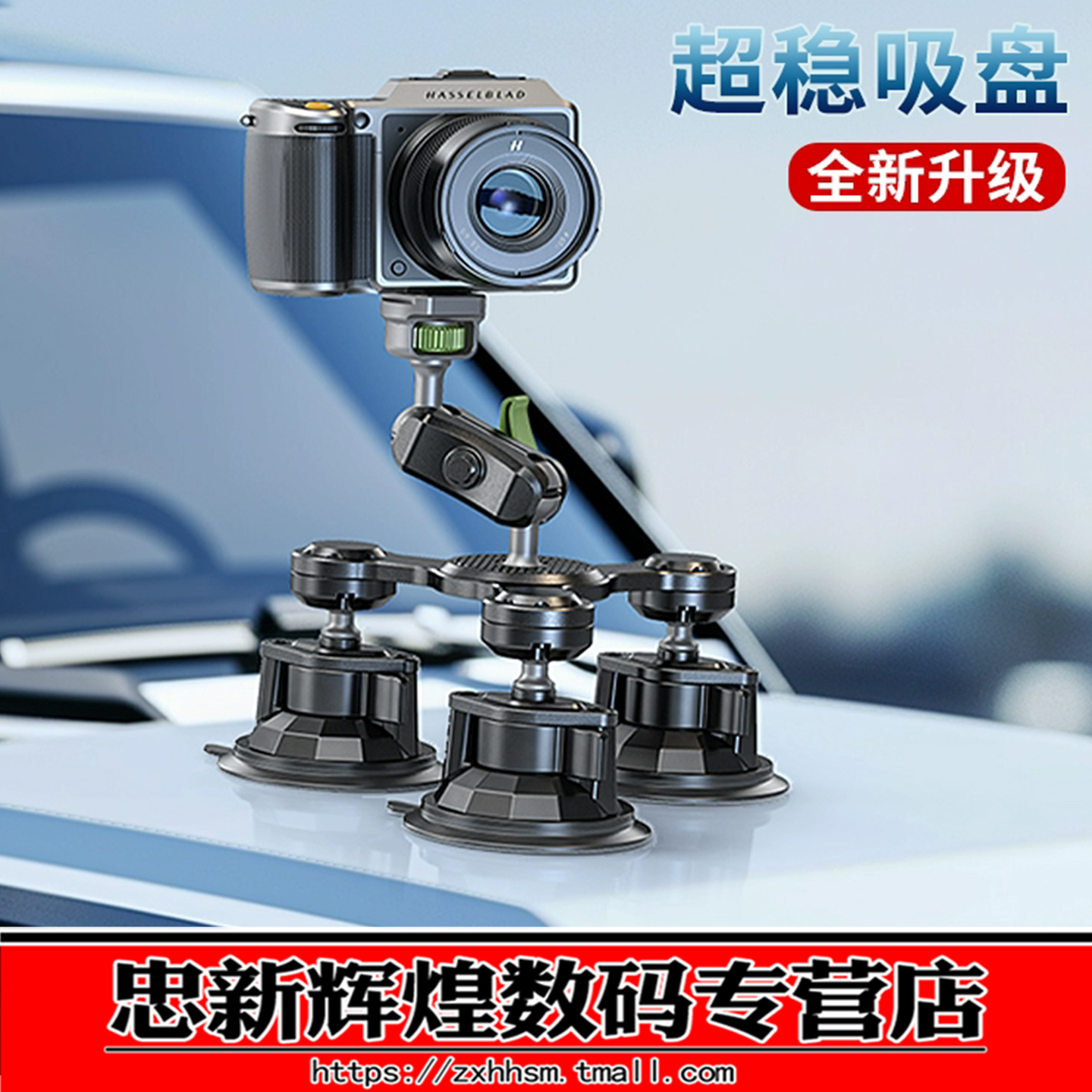 兰帕特三吸盘手机相机拍摄支架