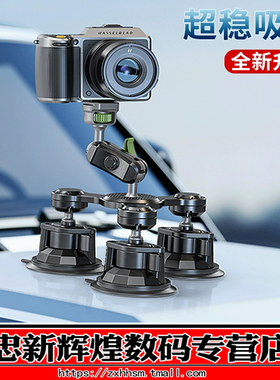 LanParte兰帕特三吸盘手机相机通用拍摄支架运动相机车载汽车玻璃中控台吸盘支架360云台Action3稳固支架