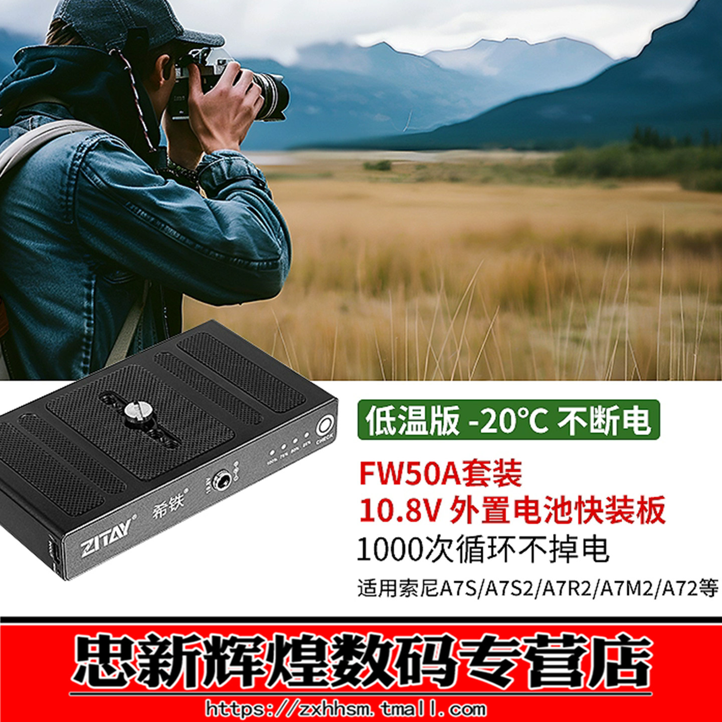 希铁NP-FW50快装板外接外置电池适用于索尼A7S2 A7R2 A7m2 A6400 A6300 A6500 ZV-E10单反相机移动直播电源