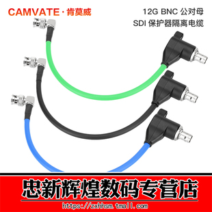 RED科莫多摄影机供电线 BNC公对母SDI保护器隔离电缆线适用ARRI CAMVATE肯莫威 12G